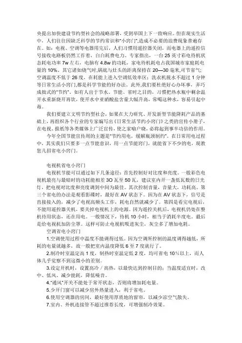 节约小常识