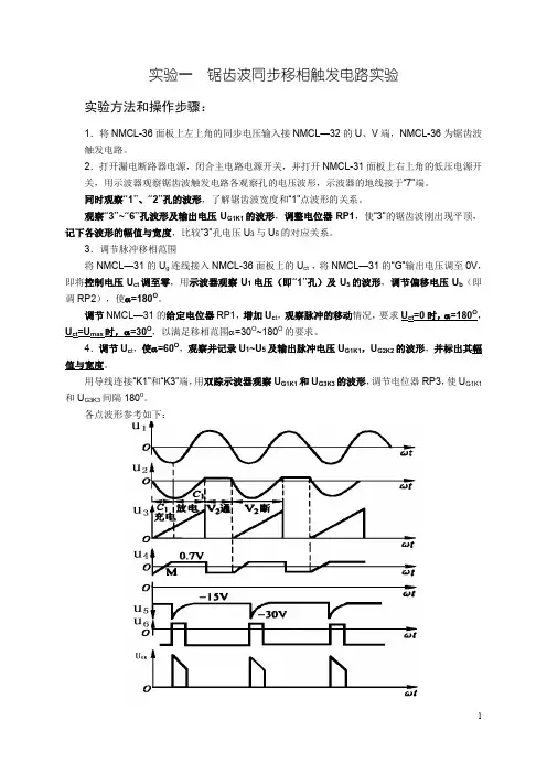 电力电子实验操作步骤