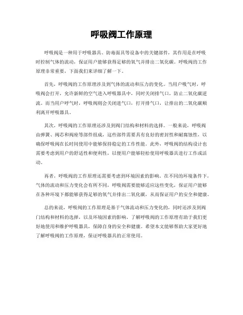 呼吸阀工作原理
