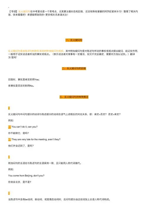 英语反义疑问句的14种常考特殊用法，备战中考一定要掌握！