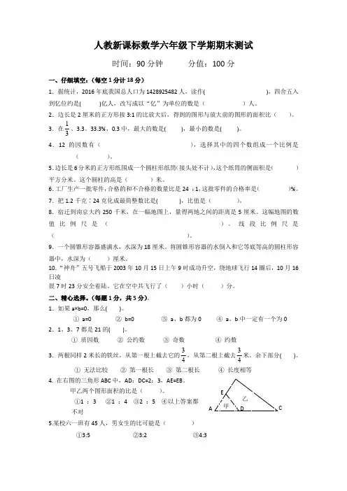 六年级下册数学试题-期末测试卷-人教新课标(2014秋)(含答案)