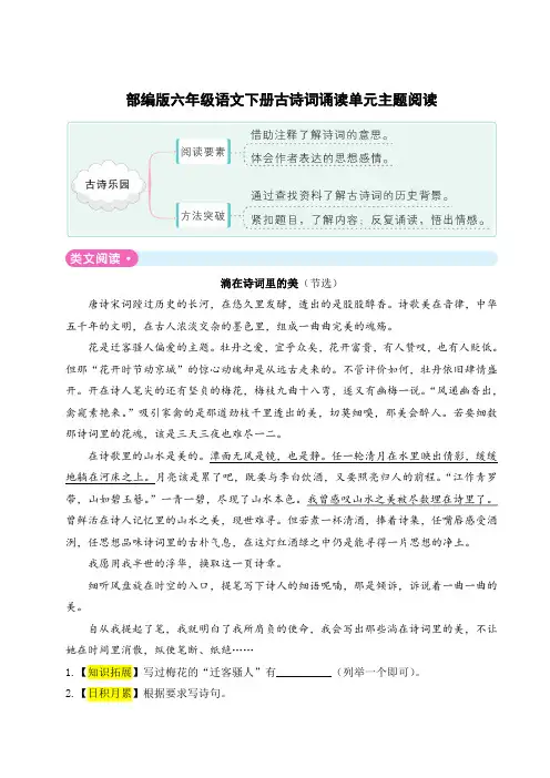 部编版六年级语文下册古诗词诵读单元主题阅读试卷2套附答案