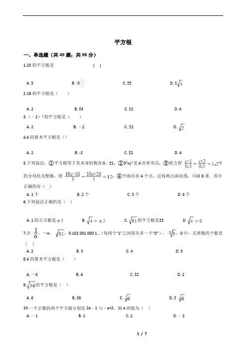 七年级下册练习及答案平方根