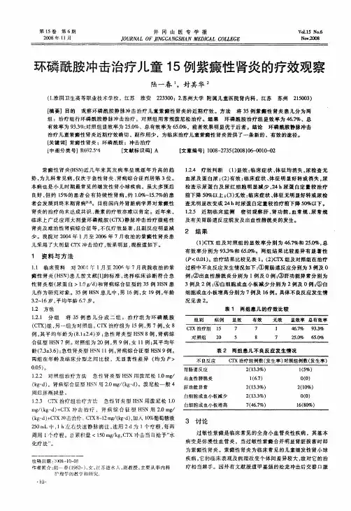 环磷酰胺冲击治疗儿童15例紫癜性肾炎的疗效观察
