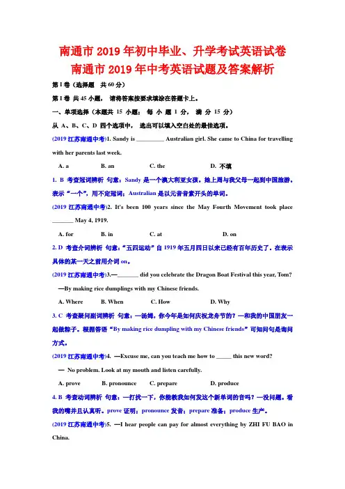 2019江苏南通中考英语真题及答案解析(word可编辑)