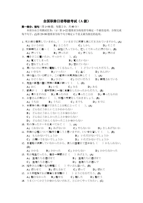 全国职称日语等级考试A