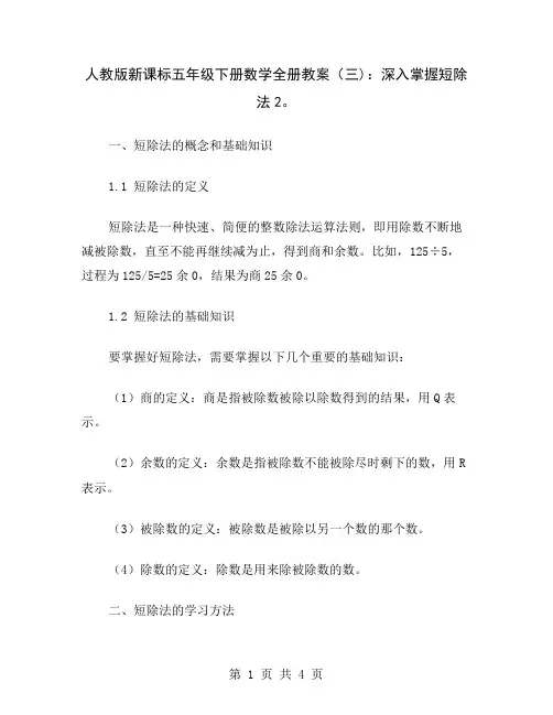 人教版新课标五年级下册数学全册教案(三)：深入掌握短除法2