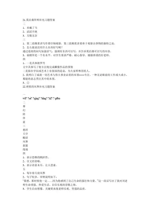苏教版六年级下册练习册答案