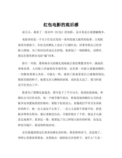 红包电影的观后感