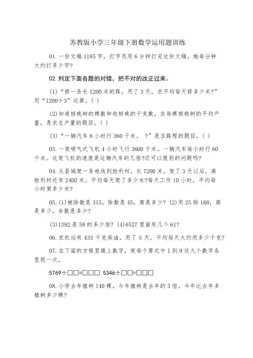 苏教版小学三年级下册数学应用题训练