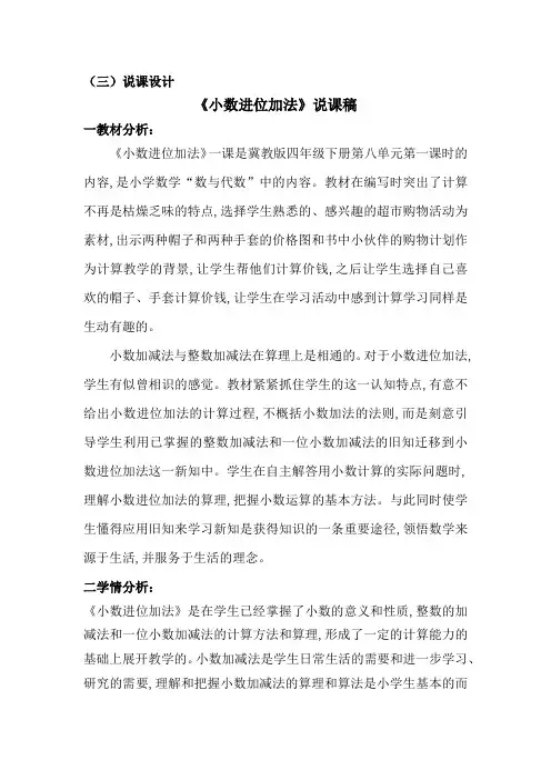 冀教版四年级数学下册第八单元  小数加法和减法说课稿