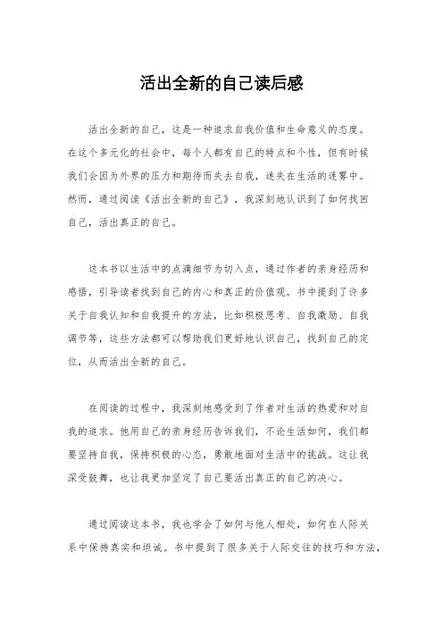 活出全新的自己读后感