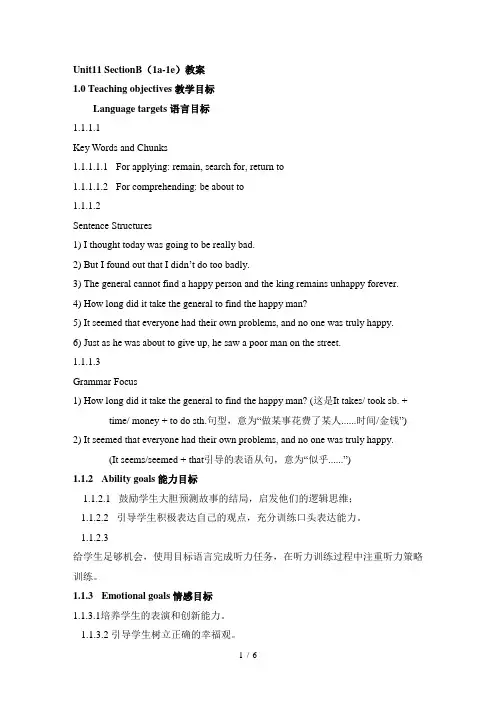 人教版英语九年级全一册教案：Unit11SectionB(1a-1e)