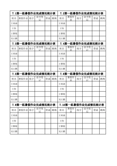 假期作业检查表 Microsoft Office Excel 工作表