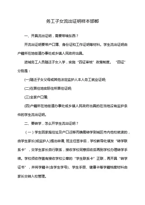 务工子女流出证明样本邯郸