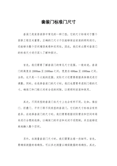 套装门标准门尺寸