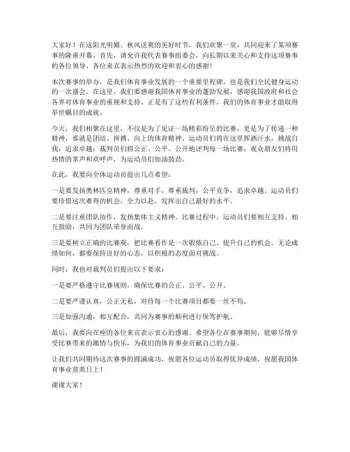 比赛领导发言稿开场白