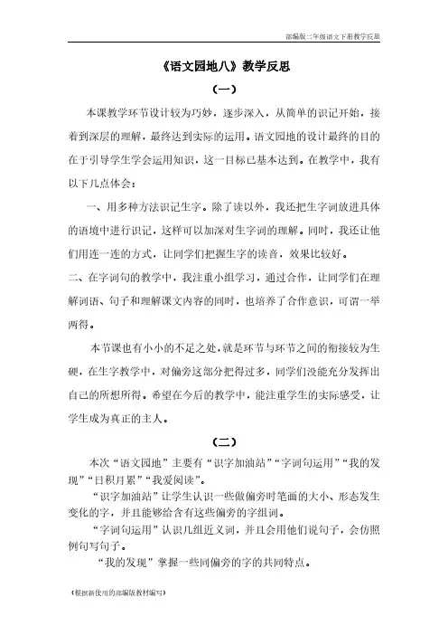 2020年部编版二年级语文下册《第八单元语文园地八》教学反思