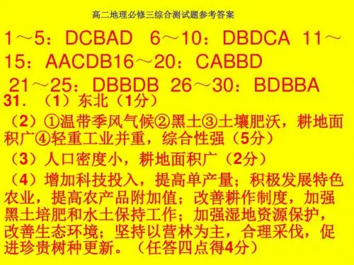 高二地理必修三综合测试题参考答案