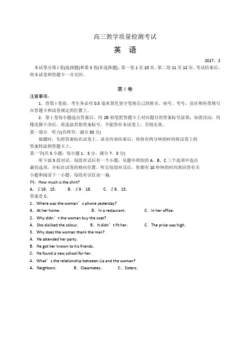 山东省临沂市届高三2月份教学质量检测(一模)英语试题含答案教学教材