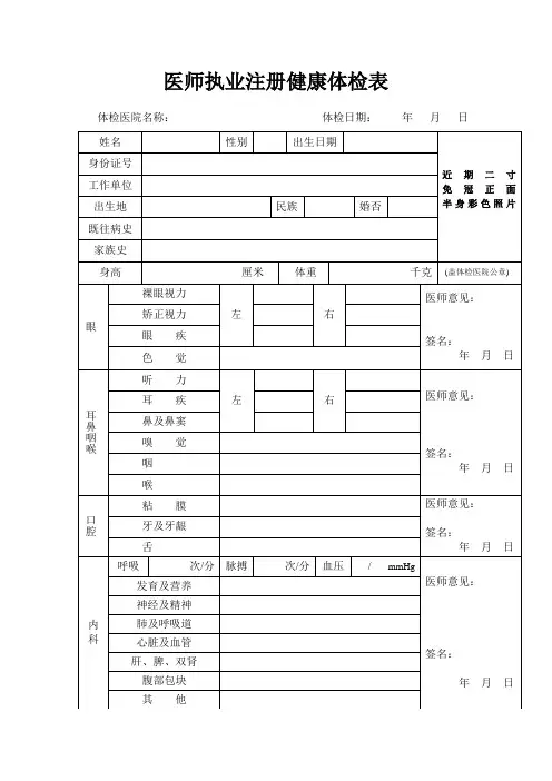医师执业注册健康体检表