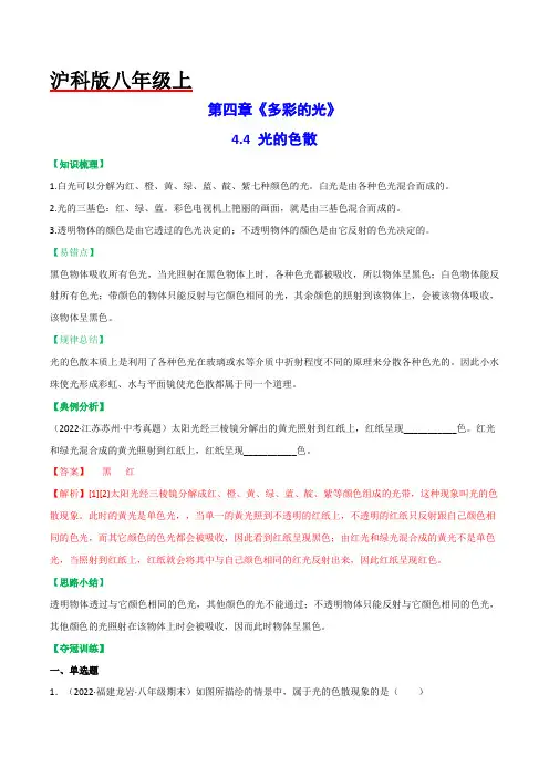 光的色散(解析版)