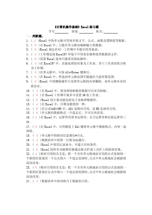EXCEL基础知识题库