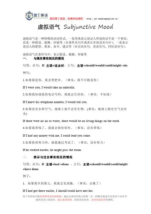 虚拟语气详解及用法