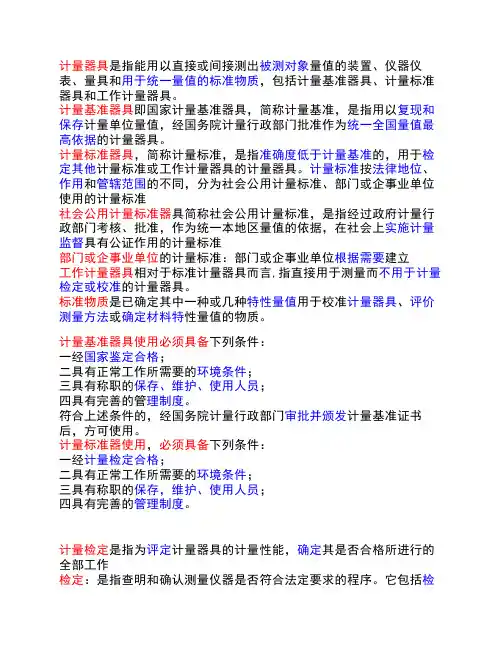 计量问答题