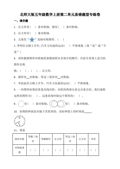 北师大版五年级数学上册第二单元易错题型专练卷(含答案)