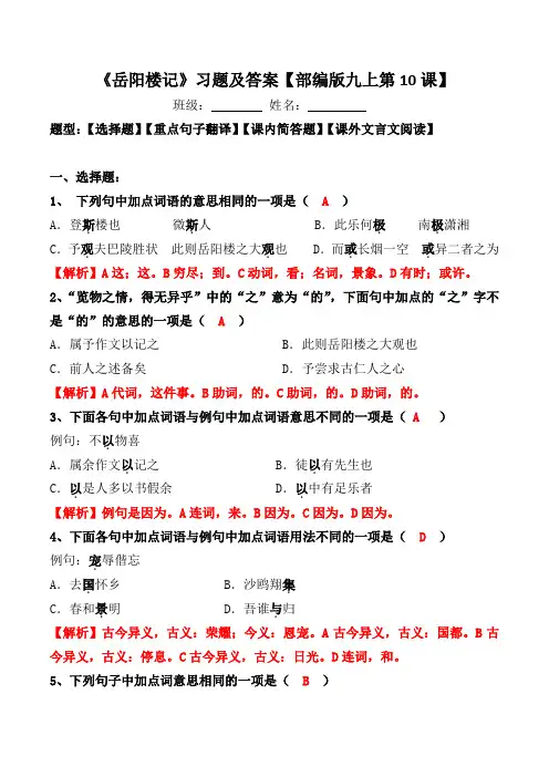 《岳阳楼记》选择、翻译、简答、阅读习题