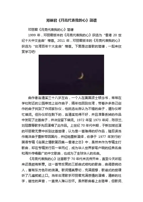 邓丽君《月亮代表我的心》简谱