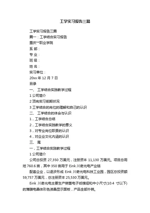 工学实习报告三篇