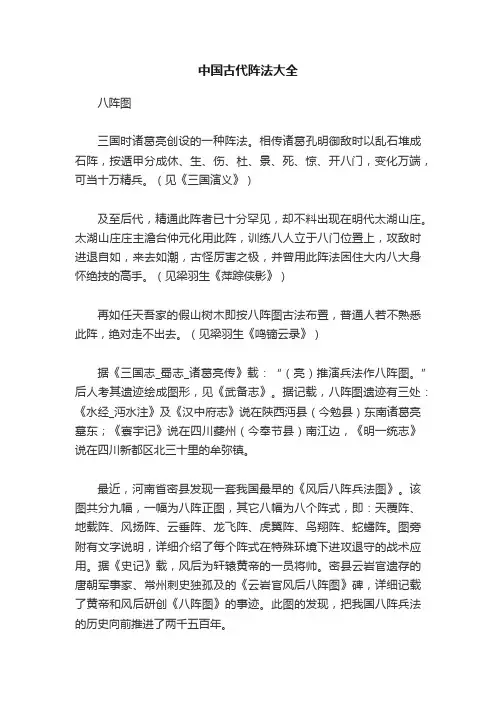 中国古代阵法大全