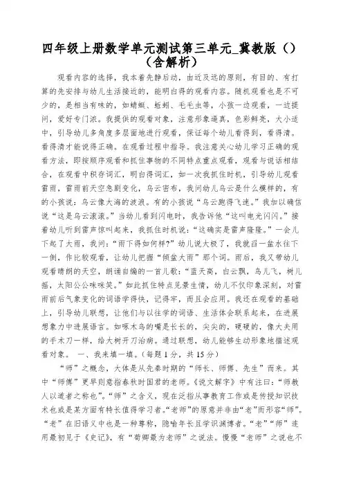 四年级上册数学单元测试第三单元_冀教版()(含解析)