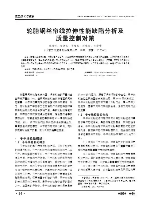轮胎钢丝帘线拉伸性能缺陷分析及质量控制对策