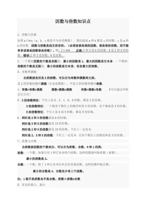 五年级数学下册第二单元因数与倍数易错题练习