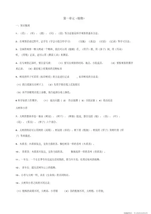 (精品文档)教科版小学三年级科学上册复习资料