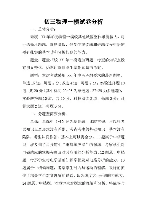 初三物理一模试卷分析