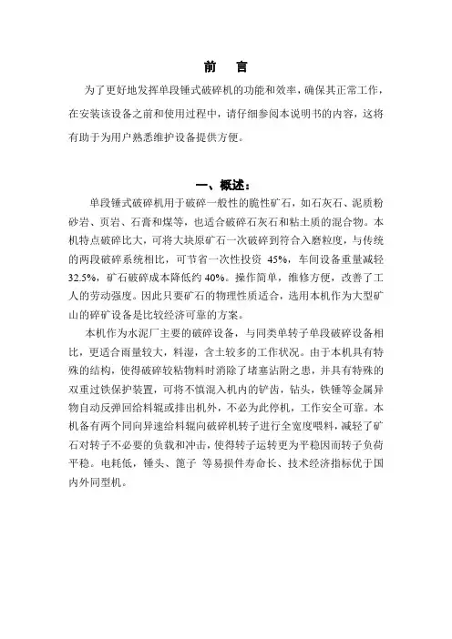PCF系列单段锤式破碎机1
