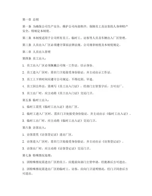 人员出入厂管理制度