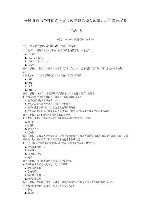 安徽省教师公开招聘考试(教育理论综合知识)历年真题试卷汇编18
