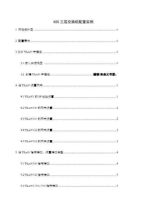 HC三层交换机配置实例