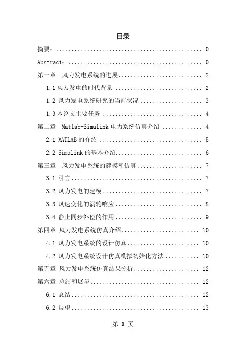 基于MATLAB的风力发电系统设计