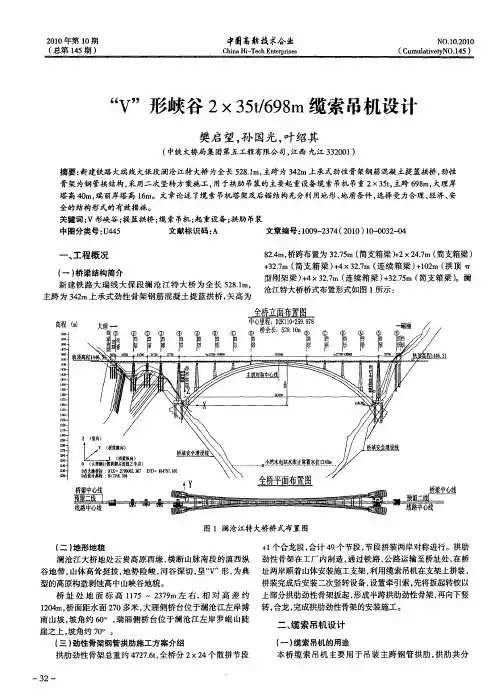 “V”形峡谷2×35t／698m缆索吊机设计
