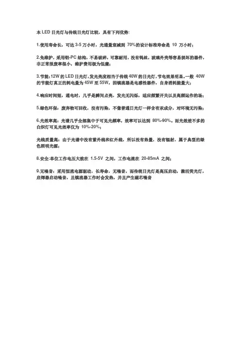 LED日光灯与传统日光灯比较