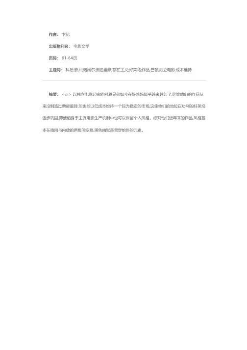 科恩兄弟部分影片介绍