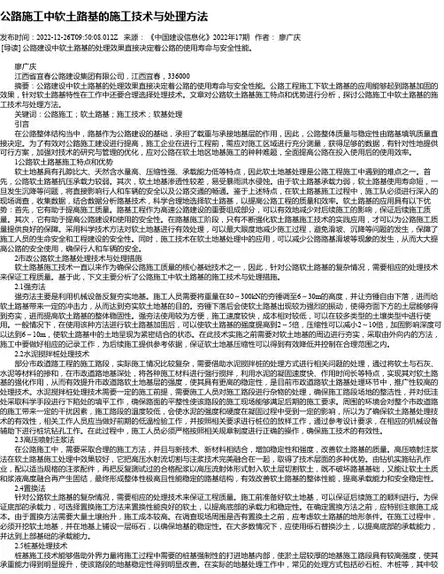公路施工中软土路基的施工技术与处理方法