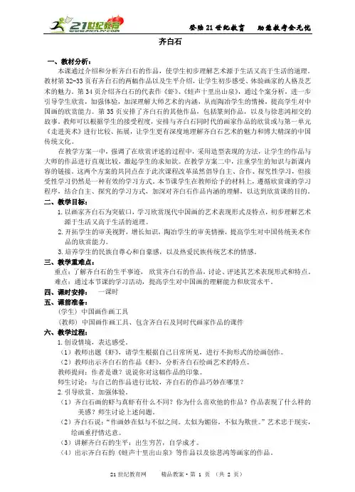 浙美版七年级上美术全册教案(1课时)