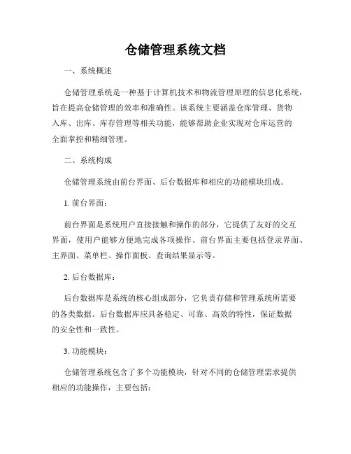 仓储管理系统文档